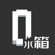 水箱 1.153 手机版