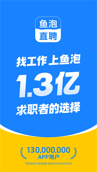 鱼泡直聘平台 9.35.1 最新版 1