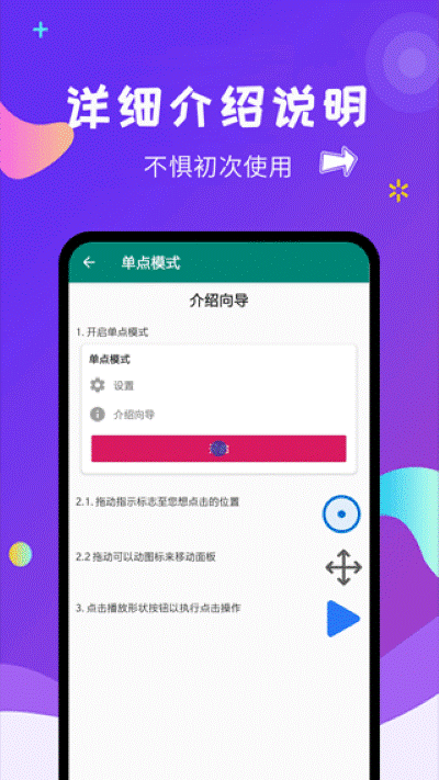 自动点击大师app 1.8.3 手机版 2