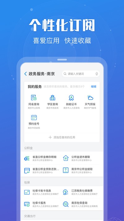 江苏政务服务app 7.2.5 官方版 2