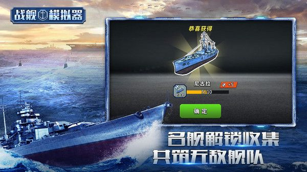 战舰模拟器 3.0 安卓版 1