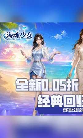 海魂少女0.1折 1.0.0 最新版 0