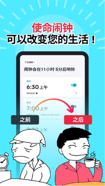睡你妹闹钟 26.32.1 最新版 4