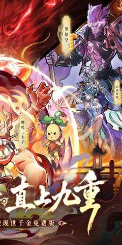 逍遥九重天免费内购版 1.0.2 最新版 1