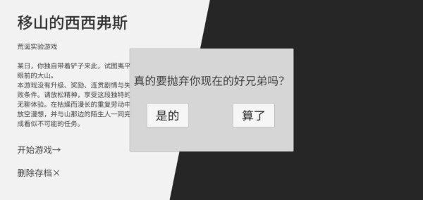 西西弗斯移山记 1.0.7 安卓版 2