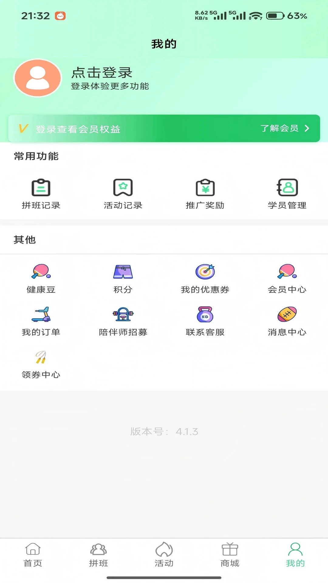 童行家门口 4.8.8 官方版 2