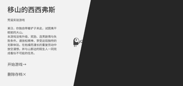 西西弗斯移山记 1.0.7 安卓版 0