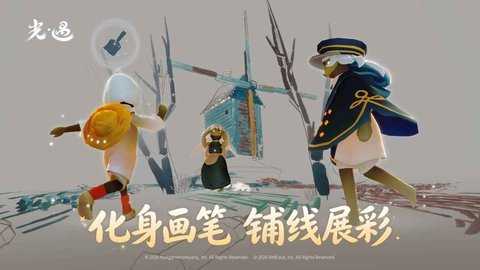 光遇华为渠道服 0.16.2 最新版 1