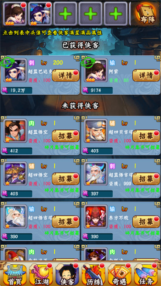 龙珠寻侠客 1.9 安卓版 4