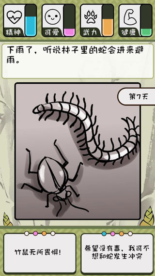 竹鼠活下去 1.0.2 最新版 1