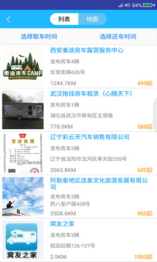 窝友自驾 9.8.35 最新版 3