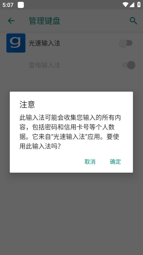 光速输入法 2.1.2 最新版 2