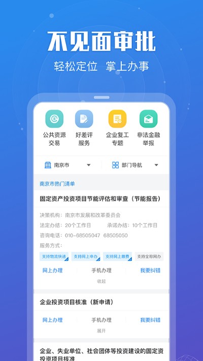 江苏政务服务app 7.2.5 官方版 1