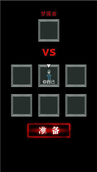 猛鬼猎梦 1.1 最新版 1