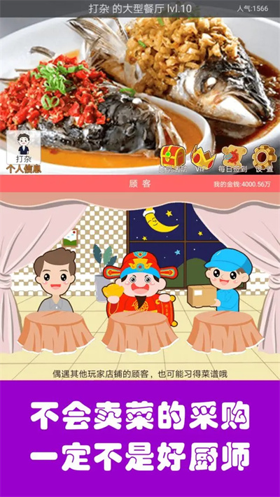 中华美食家 66 安卓版 1