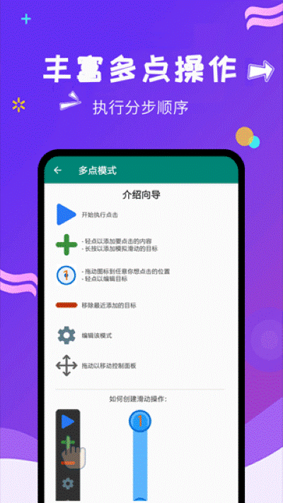 自动点击大师app 1.8.3 手机版 1