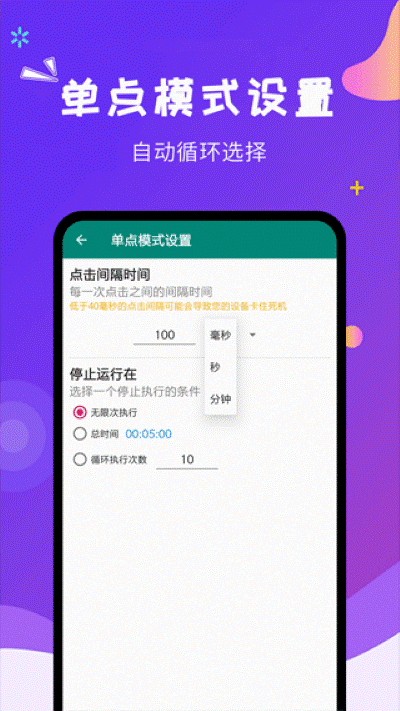 自动点击大师app 1.8.3 手机版 4