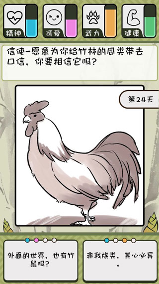 竹鼠活下去 1.0.2 最新版 3