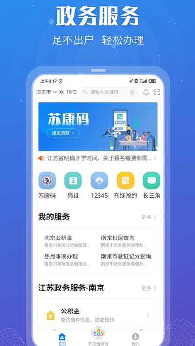 江苏政务服务app 7.2.5 官方版 0
