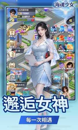 海魂少女 1.0.0 安卓版 3