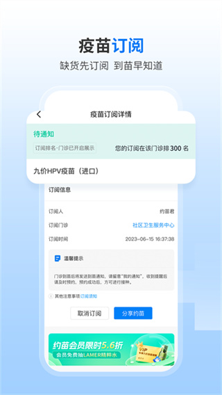 约苗平台 5.13.0 最新版 2