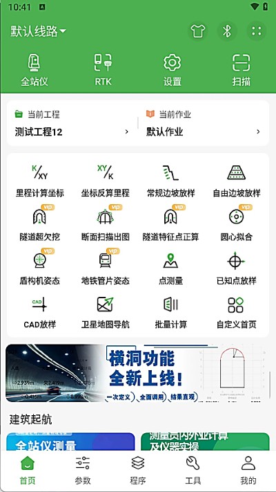 测量员app 16.6.29.9.29 官方版 3