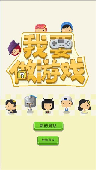 我要做 1.0.24 手机版 1