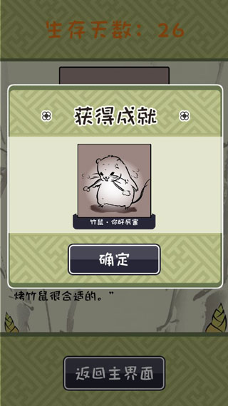 竹鼠活下去 1.0.2 最新版 4