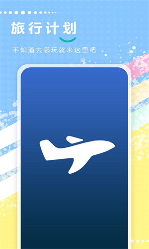 大众旅游记录 1.0.5 最新版 2