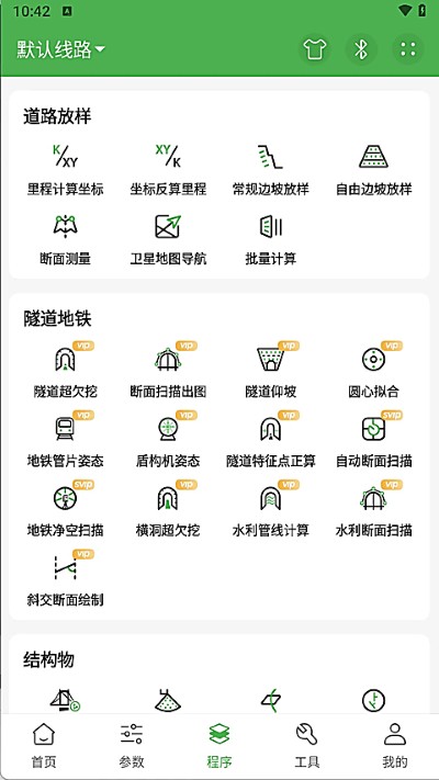 测量员app 16.6.29.9.29 官方版 2