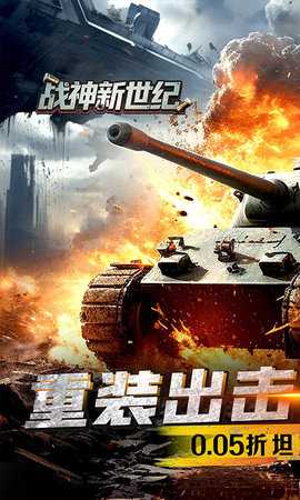 战神新世纪 1.0.1 官方版 0
