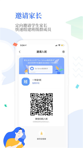 ourschool 2025.8.2 最新版 3