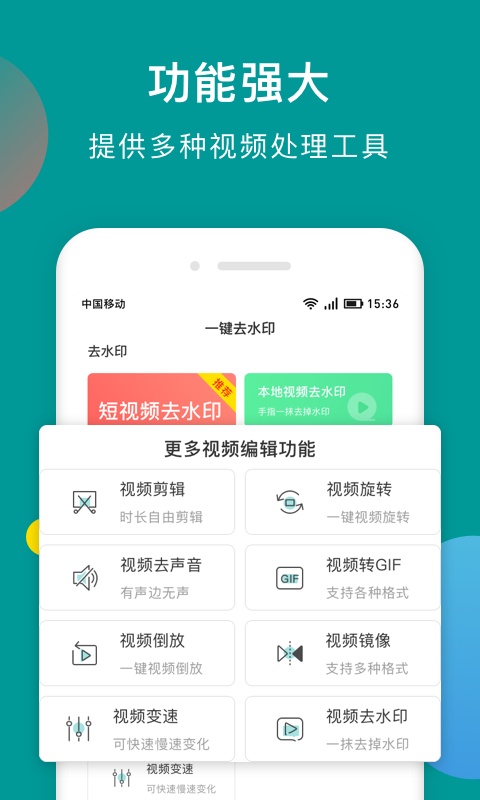 水印剪辑大师 1.1.0 官方版 0