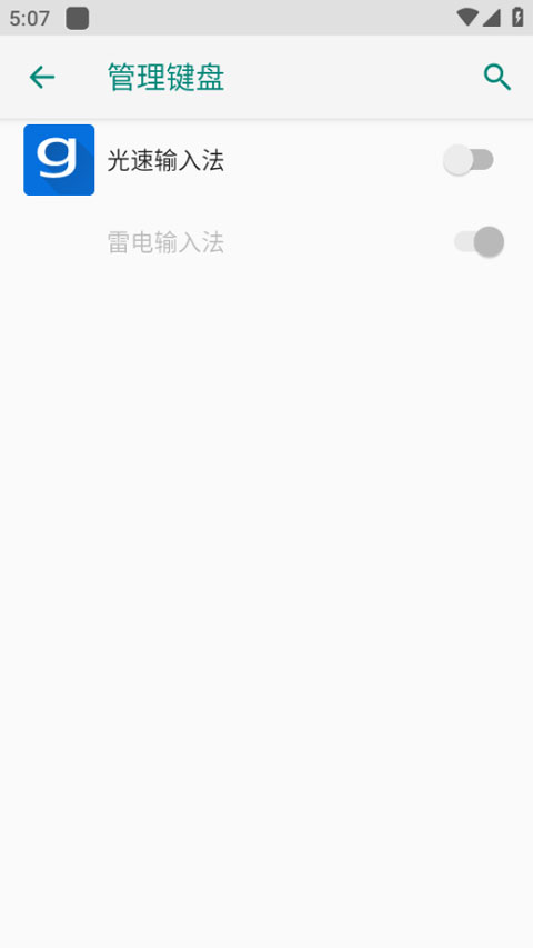 光速输入法 2.1.2 最新版 1