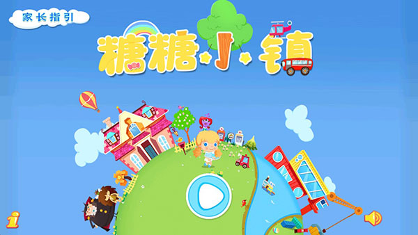 糖糖小镇 1.6 最新版 1
