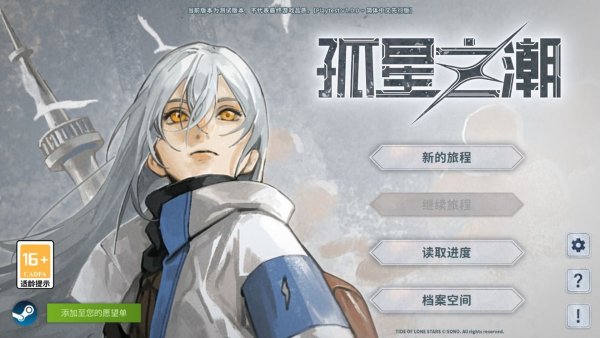 孤星之潮 1.0.0 手机版 2