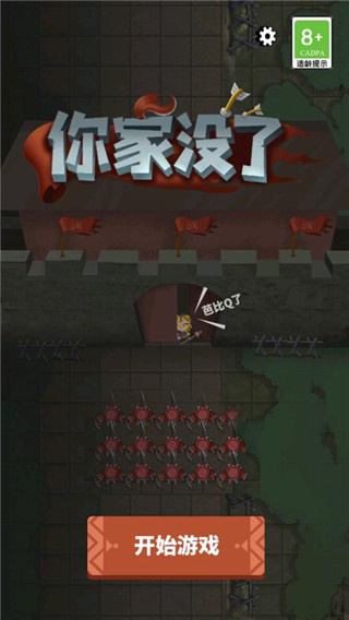你家没了 1.1.6 手机版 0