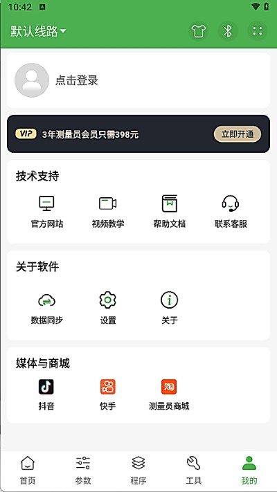 测量员app 16.6.29.9.29 官方版 4