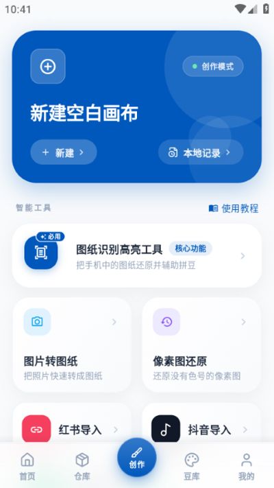 豆猫拼豆 1.0.21 安卓版 1