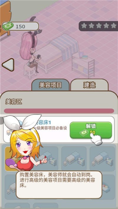 美容也疯狂 1.27 手机版 1