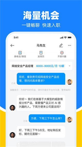鱼泡直聘平台 9.35.1 最新版 3