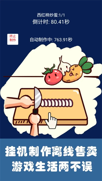 中华美食家 66 安卓版 2