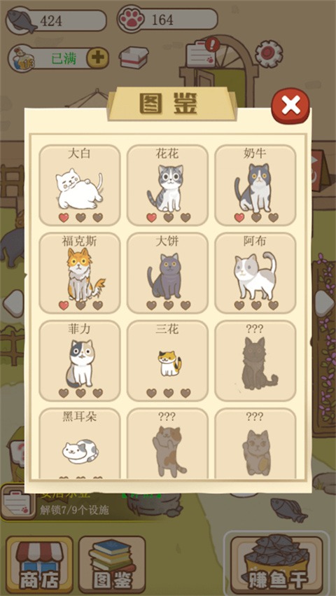 猫咪可爱小镇 1.0.0 手机版 3