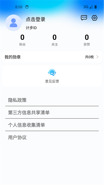 健康运动计步器app 1163 安卓版 0