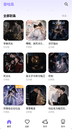 音咕岛广播剧 1.1.0 最新版 1