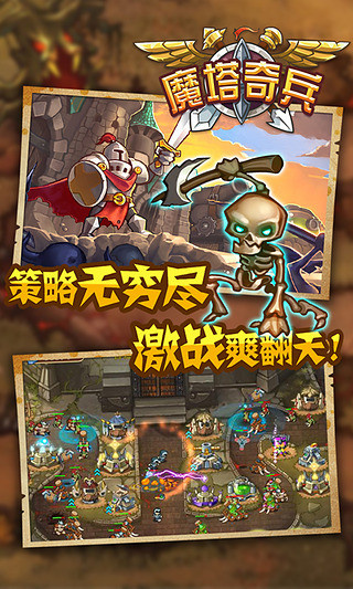 魔塔奇兵 1.0.1 手机版 0