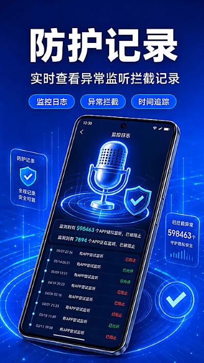 防监听大师 1.4.1.9 最新版 1