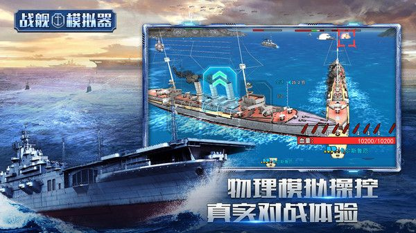战舰模拟器 3.0 安卓版 2