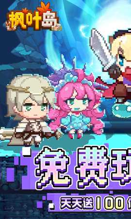 枫叶岛0.1折扣版 1 官方版 0