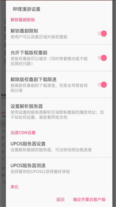 哔哩漫游 1.7.0 安卓版 2